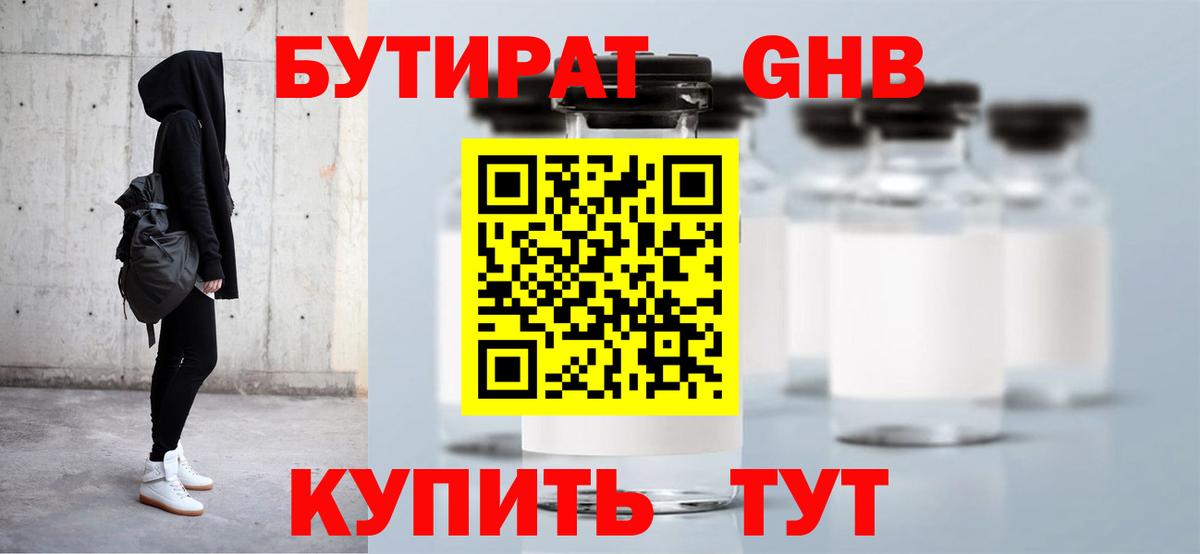 БУТИРАТ BDO 33%  Вход с VPN  Бутират  Лыткарино 