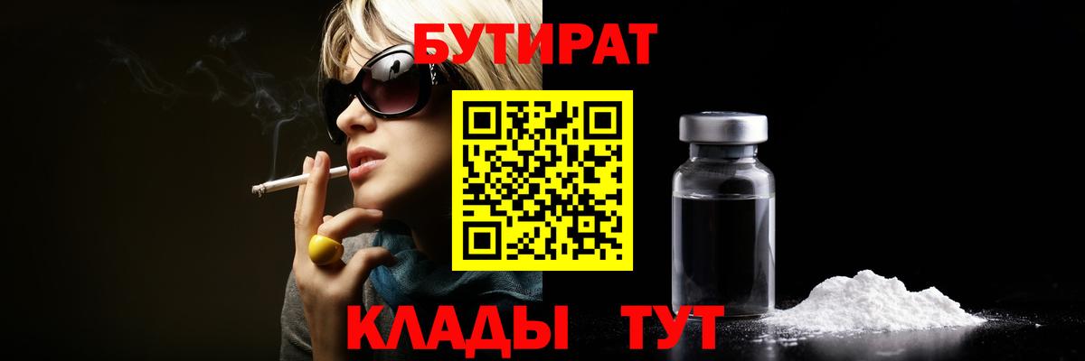 Бутират BDO 33% Лыткарино