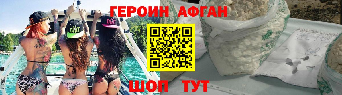Героин афганец Лыткарино